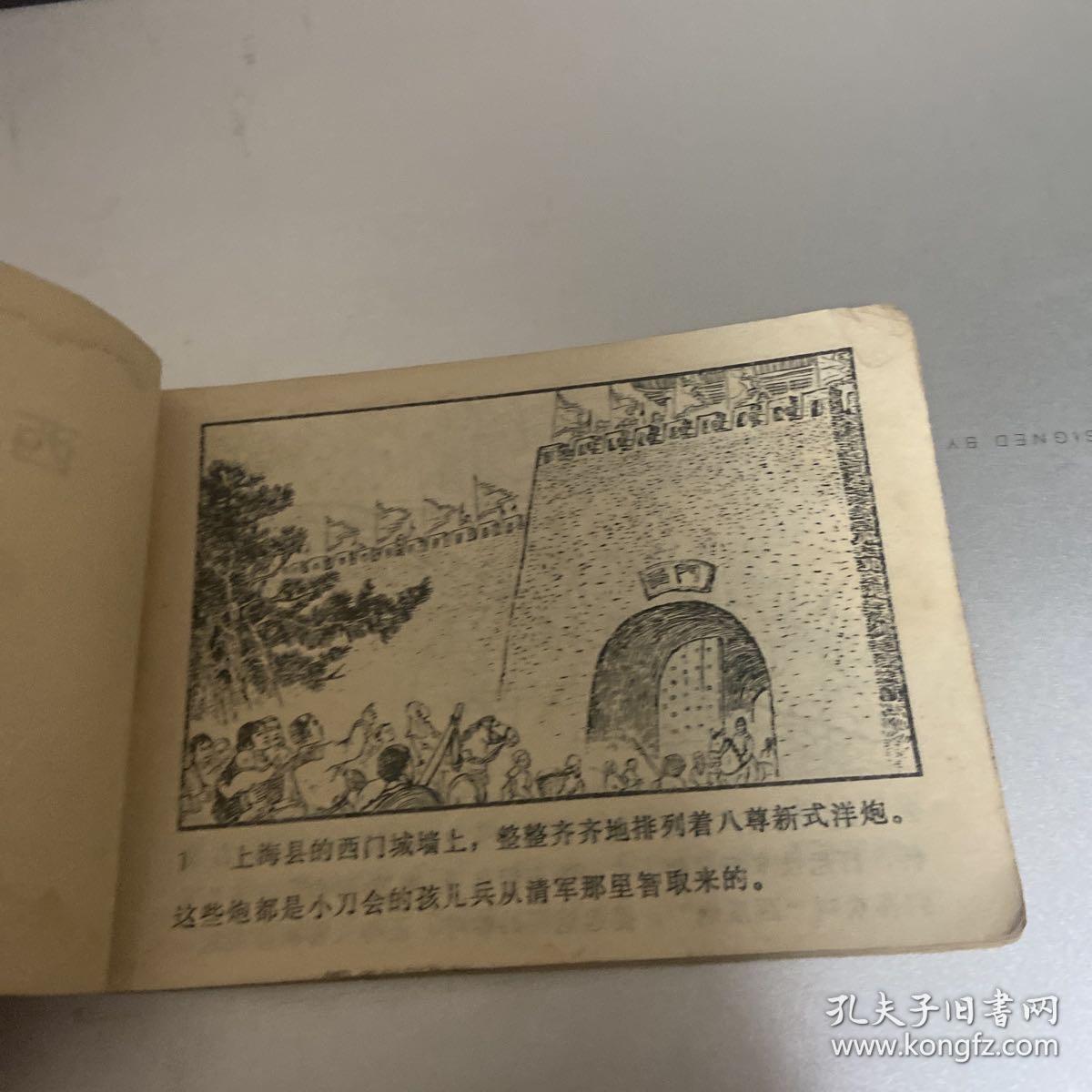 连环画：西瓜炮