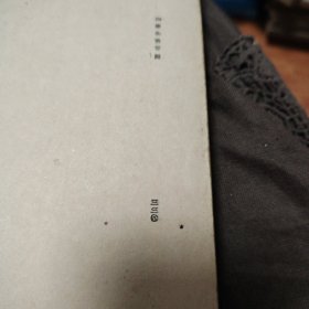 四库全书答问（民国二十三年）