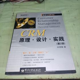 CRM原理.设计.实践