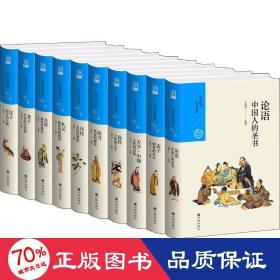 中國(guó)歷代經(jīng)典寶庫(kù) 中國(guó)哲學(xué) 周何,張水金,余培林 等