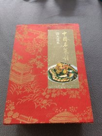 中国名菜谱 :四大菜系，川菜，苏菜，鲁菜，粤菜