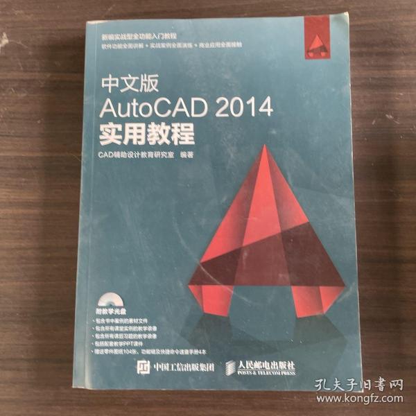 中文版AutoCAD 2014实用教程