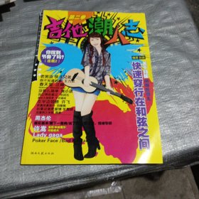 吉他潮人志