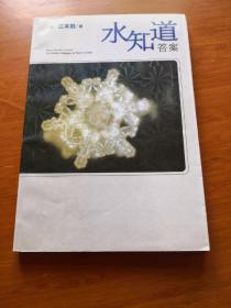 水知道答案