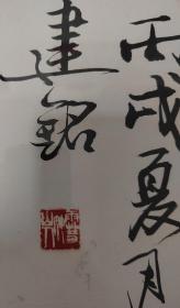 王建铭，河北著名书法家。河北省书画艺术研究院研究员、石家庄市书协隶书委员会委员，《耕云种月》，画芯尺寸为100*36，作品保真，画框协商