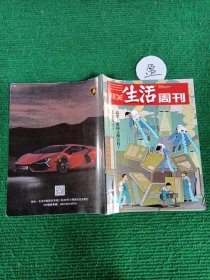 三联生活周刊2024年第17期总第1286期