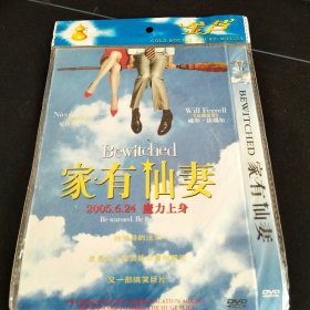 全新未拆封DVD《家有仙妻》