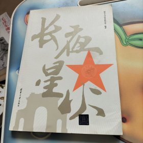 长夜星火