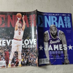 NBA特刊 2022年 4月下 告别季后赛