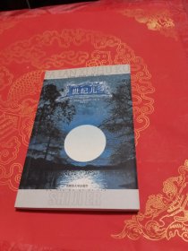 世纪儿