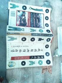 中国历代古钱图解与价格指导
