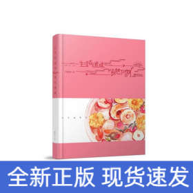 生活的滋味 筆記本·自然風(fēng)物
