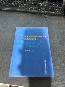 顾客满意度指数测评方法及其应用研究