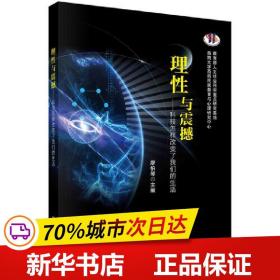 理性与震撼——科技怎样改变了我们的生活