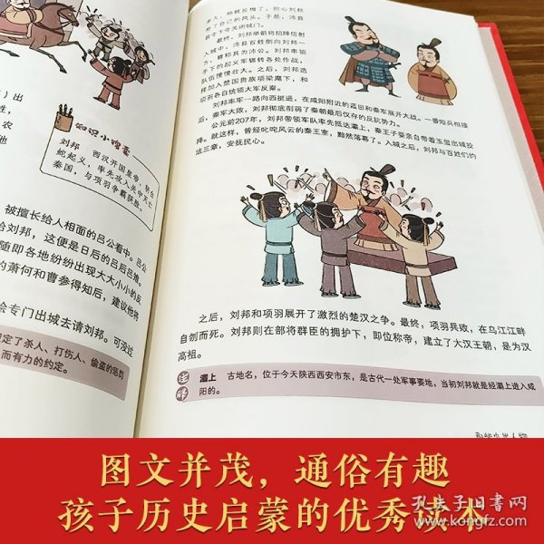 画给孩子的中国历史:那些杰出人物（精装彩绘本）畅销百万册童书《画给孩子的的中国历史》续篇2重磅推出，中国科学院倾情推荐，岳麓书院展示版本。读历史，得智慧，成大事