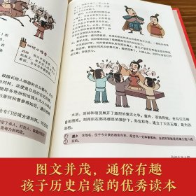 画给孩子的中国历史 那些杰出人物 精装彩绘本