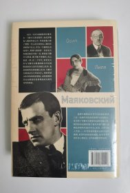 生命是赌注Mayakovsky:ALifeatStake