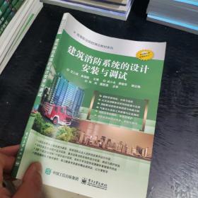 建筑消防系统的设计安装与调试