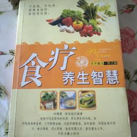 食疗养生智慧【注意一下:上书的信息，以图片为主】