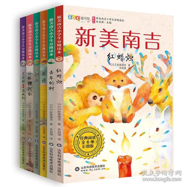 去年的树（彩图版）/新美南吉小学生分级读本