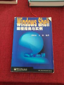 Windows shell 编程指南与实例