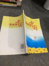 我爱你中国——庆祝中华人民共和国成立60周年（19492009） 拼音读本（J）