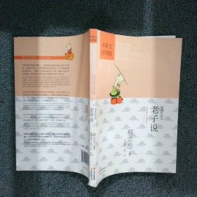 蔡志忠漫画中国传统文化经典:老子说(中英文对照版)