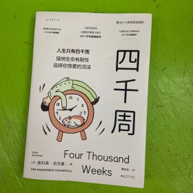 四千周