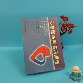 心電圖臨床實習圖譜