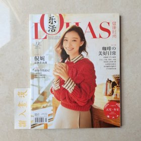 乐活杂志 2016年12月 咖啡の美好日常 封面：倪妮