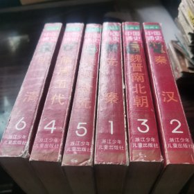 绘画本中国通史（全6卷）