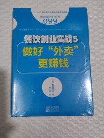 服务的细节099：餐饮创业实战5：做好“外卖”更赚钱