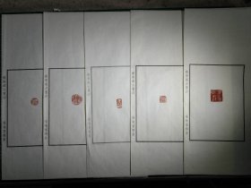 《铁斋藏古玺印》古印原钤印谱散页20品，解物堂监制。