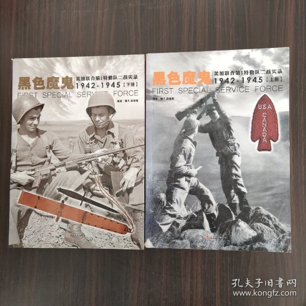 黑色魔鬼 ：美加联合第1特勤队二战实录1942-1945