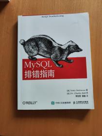 MySQL排错指南