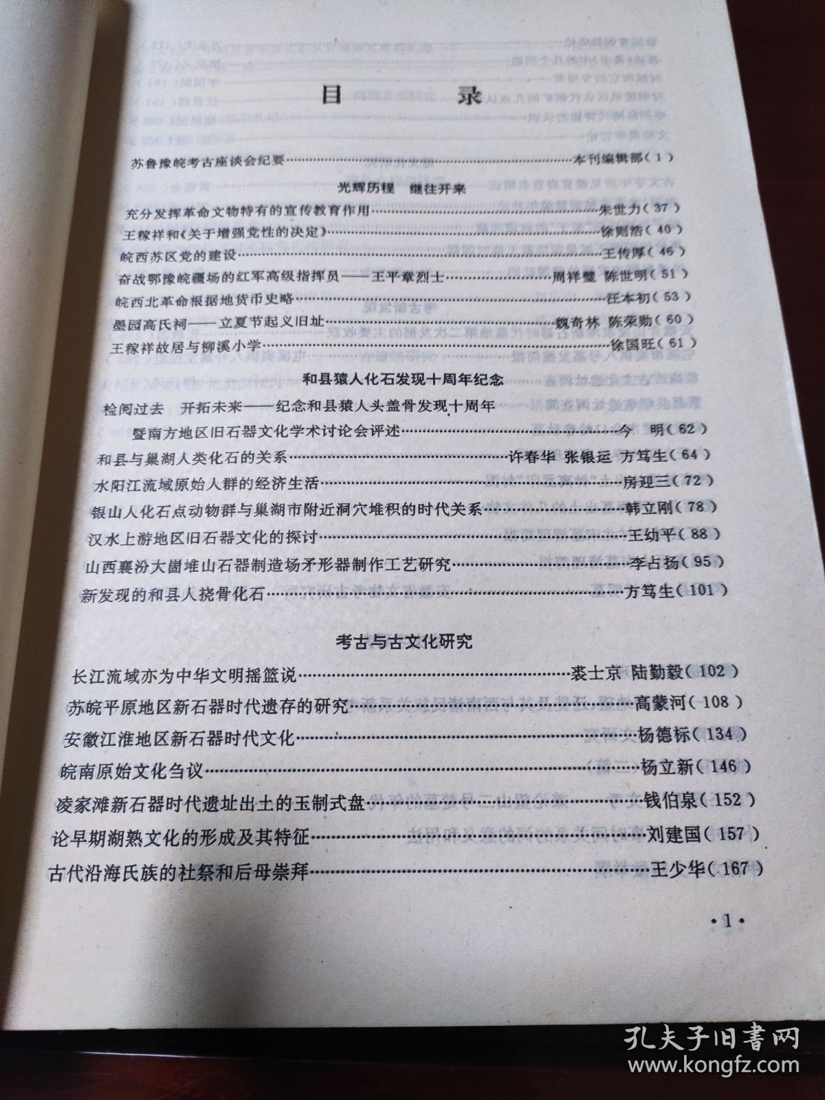 文物研究第七期