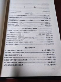文物研究第七期
