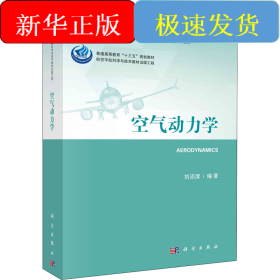 空氣動力學(xué)