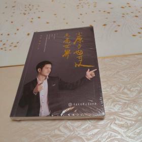 小原子也可以点亮世界（未开封全新）