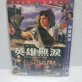 英雄无泪DVD