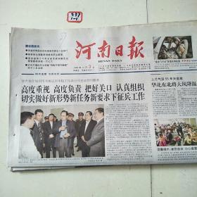 河南日报2006年11月3日