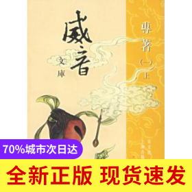 专著