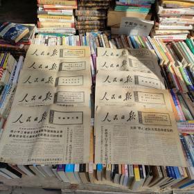 人民日报1975年9月1日(1张)、9月11日(2张)、9月12日(1张)、9月14日(2张)、9月17日(2张)、9月18日(1张)、9月19日(2张)、9月21日(2张)、9月28日(1张)、9月30日(1张)(总计15张合售)(在255号)