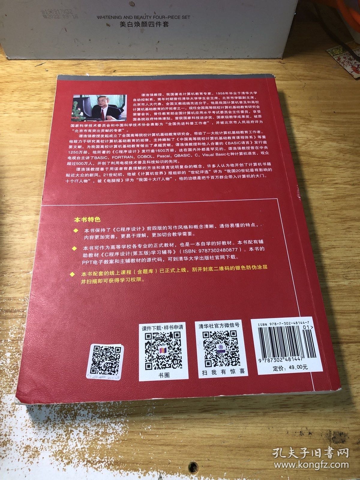 C程序设计（第五版）
