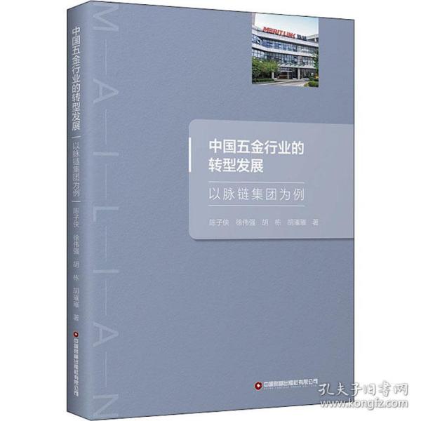 中国五金行业的转型发展