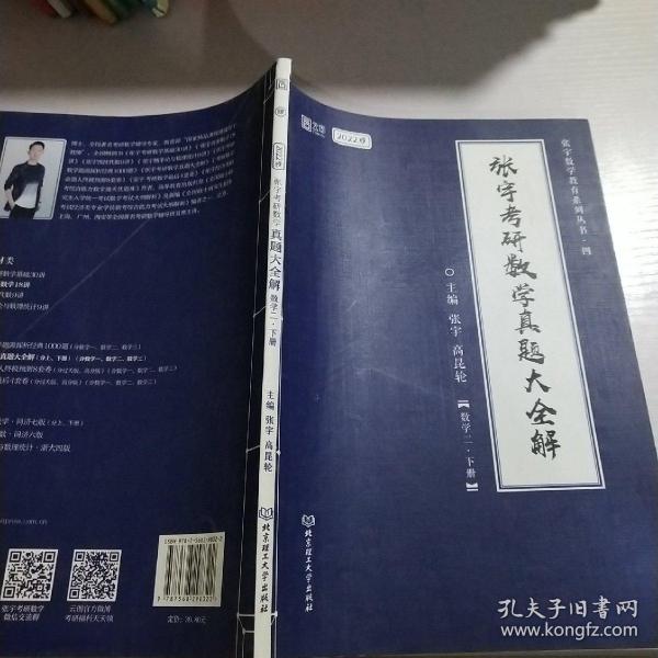 张宇2022考研数学真题大全解数学二下册（张宇36讲27讲可搭李永乐肖秀荣徐涛）