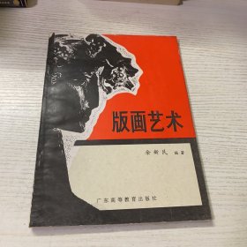 版画艺术