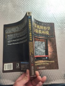 计算机图形学与虚拟环境