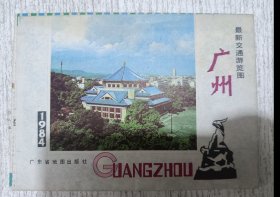广州最新交通游览图 1984年