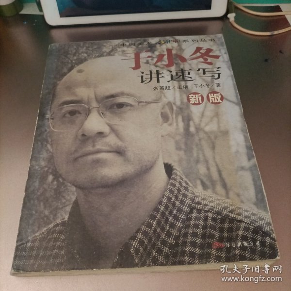 新版于小冬讲速写